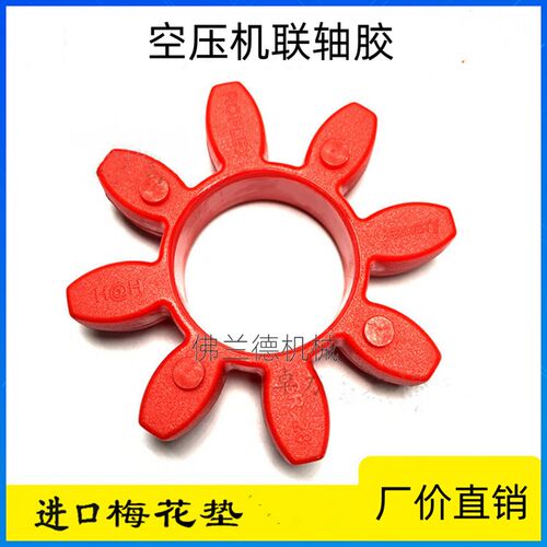 进口聚氨酯梅花垫GR28/38/42/48/55寿力螺杆空压机联轴器梅花圈75