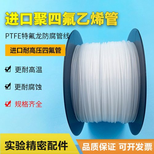 美国进口色谱气路1/16英寸管铁氟龙管PTFE/ETFE四氟乙烯耐腐蚀管