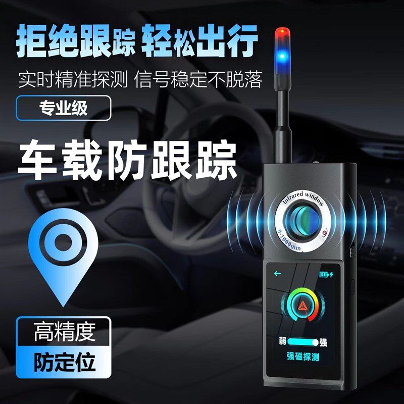 汽货车载北斗GPS防屏反蔽跟踪探定位无线信号探测干涉扰检测仪器