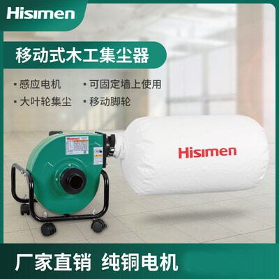 信民木工集尘器除尘器H0076便携式Hisimen收尘器移动式静音吸尘机