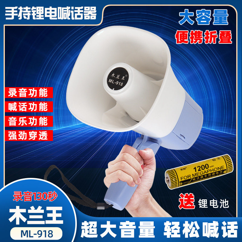 充电手持高音喊话器扩音器可录音便携广告小型嗽叭宣传神器扬声器