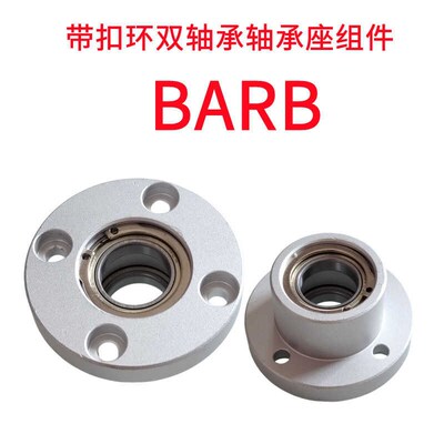 带扣环双轴承圆型轴承座组件BARB圆法兰带座轴承BFP03铝合金材质