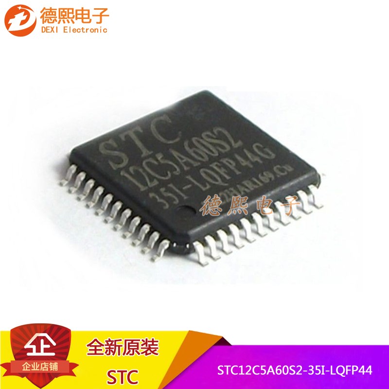 全新原装 贴片 STC12C5A60S2-35I-LQFP44 LQFP44封装 STC单片机图片