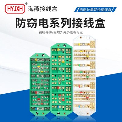 海燕FJ6/DFY1防窃电型三相四线PJ1L接线盒HY22端子NZ2080三相三线