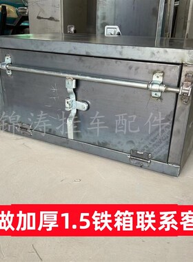 半挂车工具箱大货车定制加厚满焊铁皮锁杆储物箱长方体斜坡收纳箱