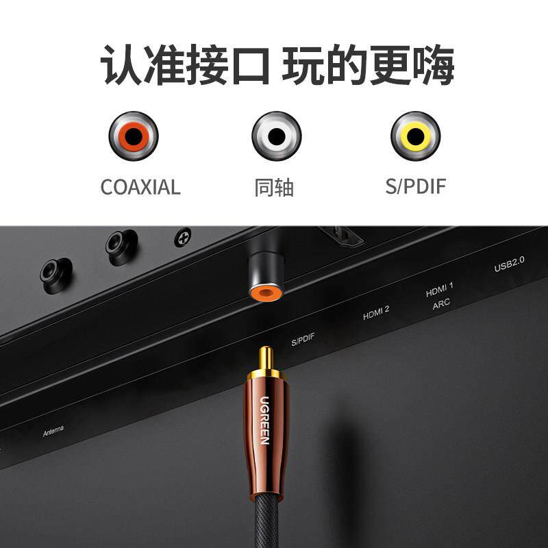 绿联同轴音频线纯铜高保真功放低音炮音箱5.1音频输出音响连接线