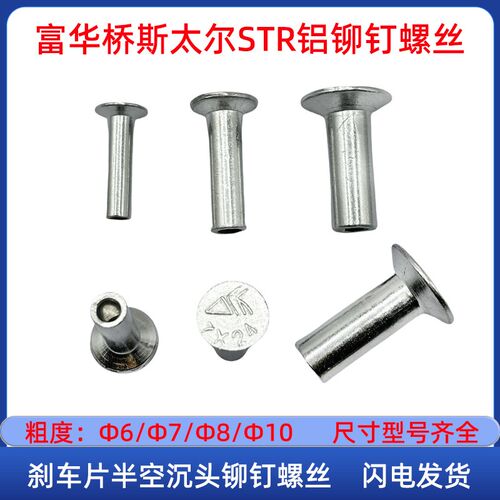 重汽货车刹车片铝铆钉富华桥STR豪沃HOWO华菱刹车片螺丝M6M7M8M10