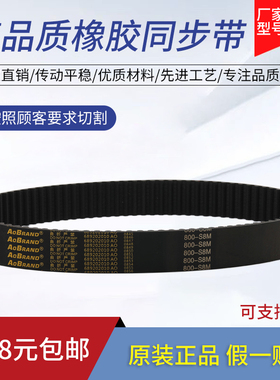 橡胶同步带STS/STD872-S8M 880-S8M 888-S8M 896-S8M齿形传动皮带