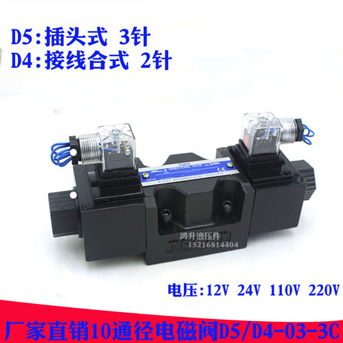 电磁换向阀D5-03-3C4/3C60-D2 D4/D5-03-3C3/3C2/3C5-A2/A25-10