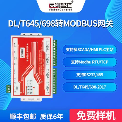 电力协议IEC61850/DLT698/645电表数据采集网关转换modbus4G远程