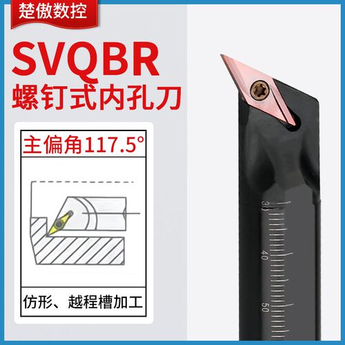 117.5度数控刀杆内孔刀车床车刀镗孔刀S16Q-SVQBR内圆仿形车刀杆