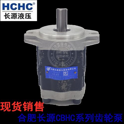 HCHC合肥长源齿轮泵CBHC-F14.5-ALH4L/ALP/ALPL/AL/ALL