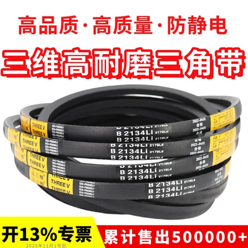 三维三角带皮带B型B1980Li/B1981/B1990/B2000/B2007/B2020/B2030