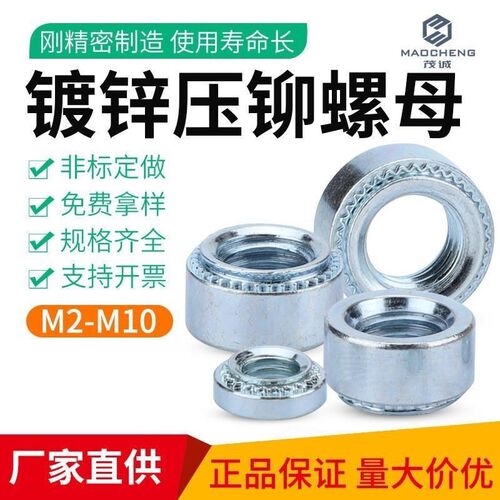 M3/M4/M5/M6/碳钢镀锌y铁压铆螺母花齿钣金螺母压板螺母螺帽螺柱