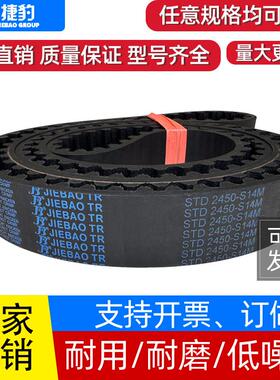 捷豹同步带STD2660-S14M 2800-S14M 3150-S14M传动带JIEBAO皮带