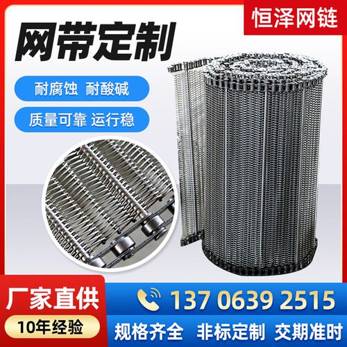 定做304不锈钢网带耐高温清洗流水线链条式网链传动带食品输送带