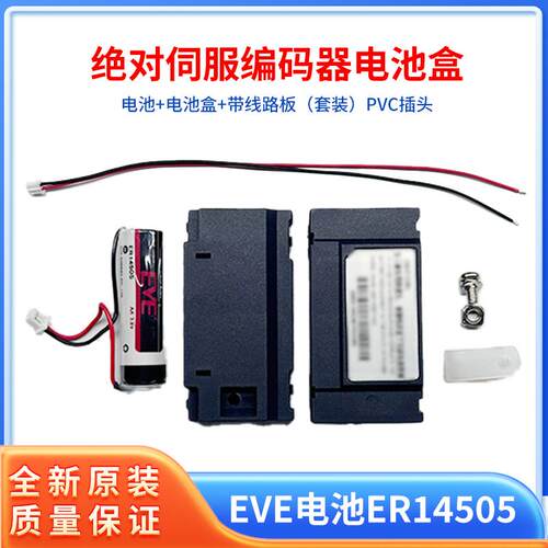 绝对值伺服编码器电池盒整套鸣志台达禾川EVE电池ER14505全新原装