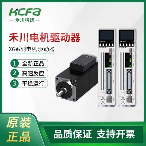 全新禾川X6系列伺服电机SV-X6MH020A-B2LD驱动器SV-X6EA040A-A