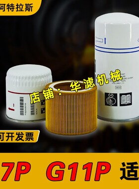 适用于阿特拉斯G7P/G11P空压机油滤1625426100油分2202929400配件