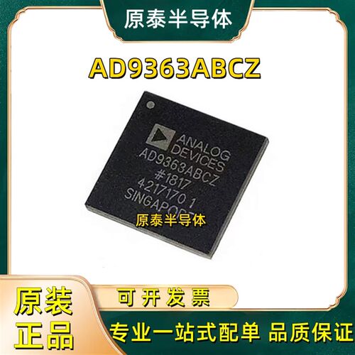 AD9363ABCZ  AD9363BBCZ BGA144 无线宽带射频收发器 芯片IC原装