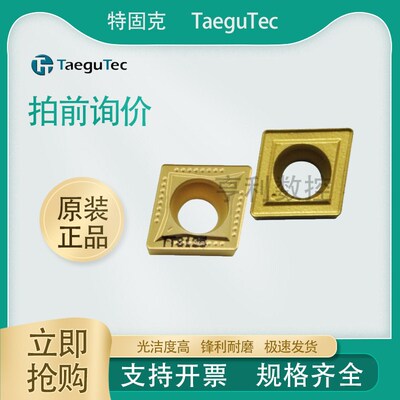 正宗特固克菱形数控刀片CCMT120404 08MT PC FG TT8115 8125 5100