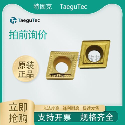 正宗特固克菱形数控刀片CCMT120404 08MT PC FG TT8115 8125 5100