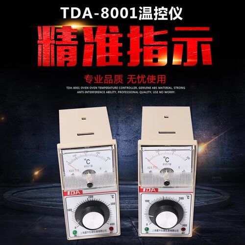 全新TDA-8001系列智能数显温控仪TDA-8001温度控制器
