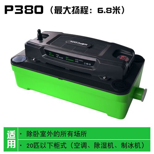 新款P580空调排水泵10匹空调机房排水泵除湿机地下室冷凝水提包邮