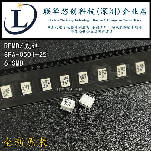 SPA-0501-25 25H 6-SMD RFMD双向功分器 分配器1-500Mhz 全新原装