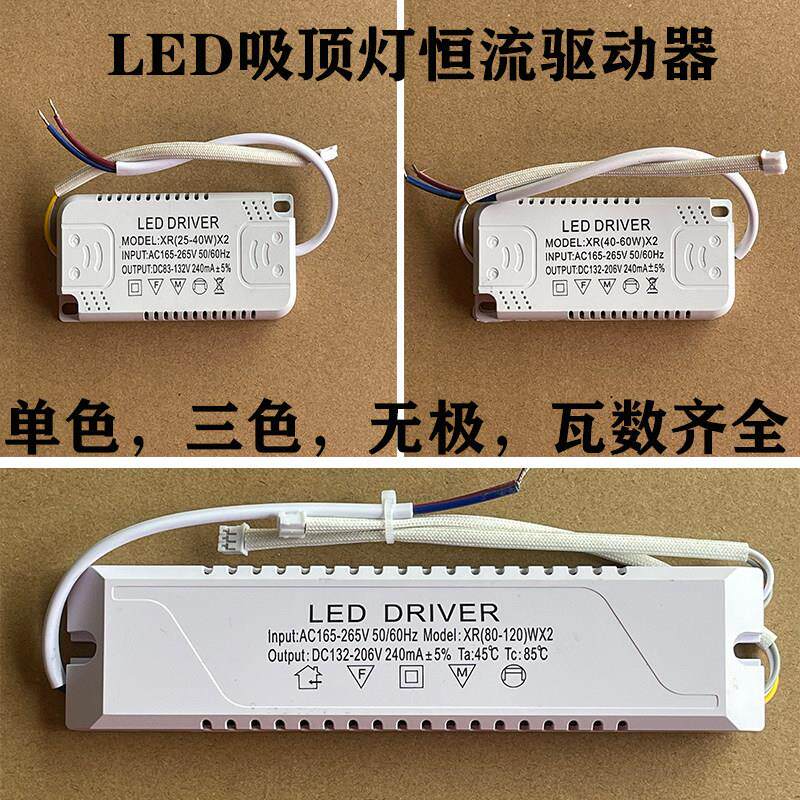 LED驱动电源家用吸顶灯三色安定器LED恒流驱动单色无极电源变压器