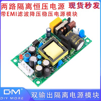 两路隔离恒压电源带EMI滤波降压稳压电源模块双输出12V1.2A/5V