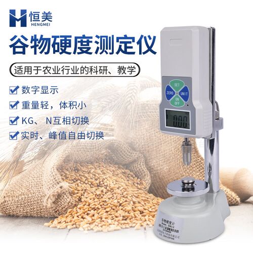 数显谷物硬度计小麦稻米饲料颗粒硬度检测测量仪粮食硬度测定仪器