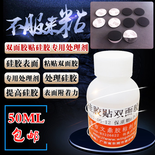 硅胶塑料PP 橡胶表面贴双面胶背胶底涂表面处理剂增强表面附着力