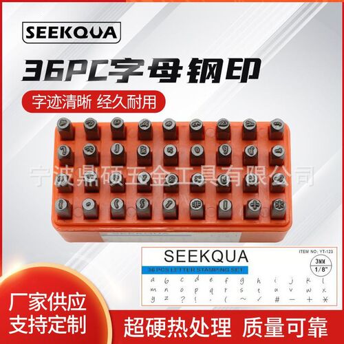 36PC小写艺术字体皮革钢印钢字母冲头DIY皮雕工具字母印花冲