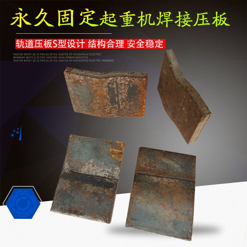 轨道焊接压板夹板单梁龙门吊钢轨压舌片行车轻轨S型焊接板压轨器