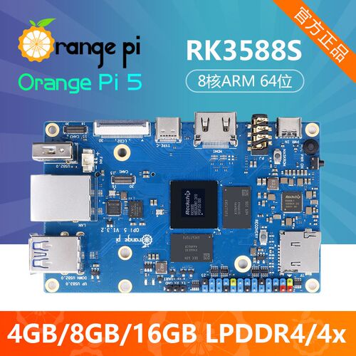 香橙派OrangePi 5开发板嵌入式Rk3588s八核64位处理器