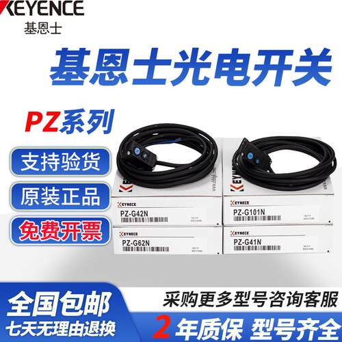 基恩士原装正品PZ-G42N/G41N/G61N/101N/G41P/102N/G42P/G61P