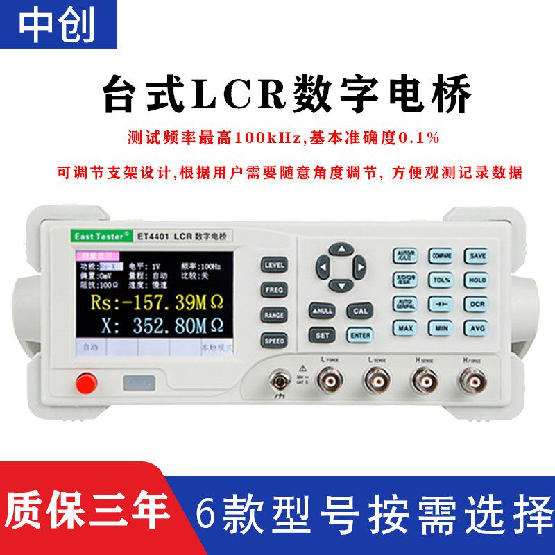 杭州中创ET4401/4402/4410高精度台式LCR数字电桥ET4501/4510