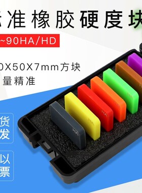 邵氏硬度计A型橡胶硬度块 硬度计校准块 D型标准W块塑料硬度块