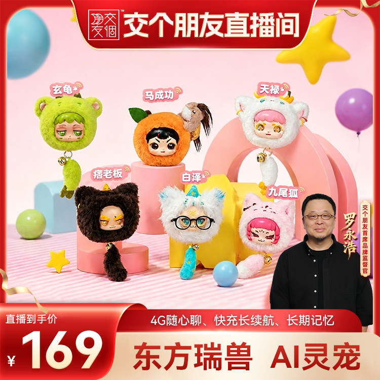 AI语音玩具情感陪伴精致可爱