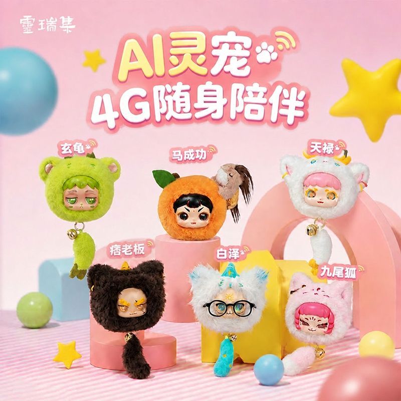 AI语音玩具情感陪伴精致可爱