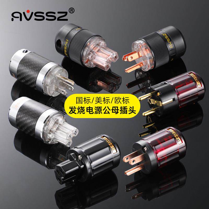 欧亚德纯铜品字国标220V功放电脑电源插头混音器hifi发烧American