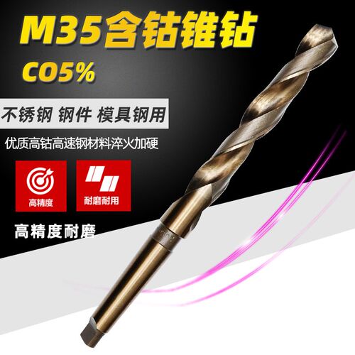 M35含钴不锈钢铝合金用超硬铣制莫式锥柄麻花钻头摇臂锥钻HSSCO5%