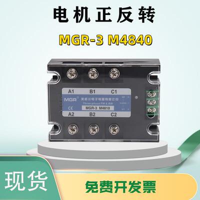 MGR-3 SSR美格尔固态继电器 三相交流电机正反转M4810 M4825M4840