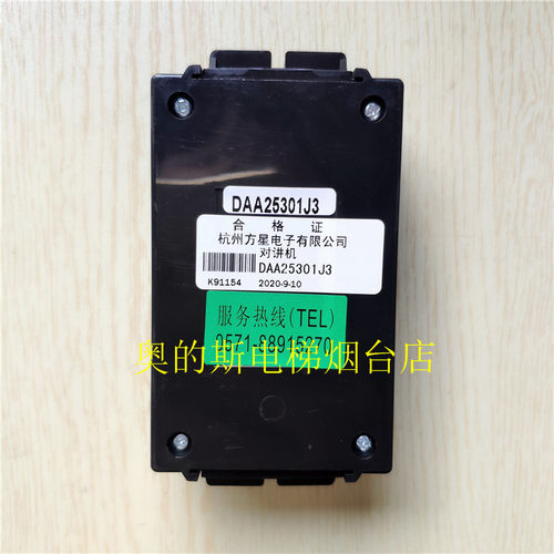 DAA25301J3奥的斯电梯轿厢对讲副机五方电话原装全新配件现货冲钻