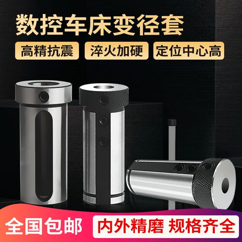 数控车床刀套内孔车刀杆变径套导套D25D32D40减径套刀座转换刀套