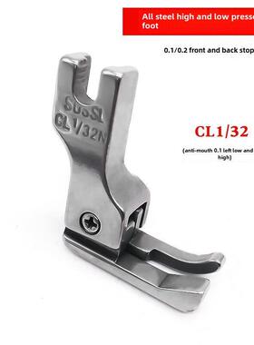 0.1 0.2正反高低压脚CL 1/16N 1/32平缝机电脑平车止口明线压脚钢