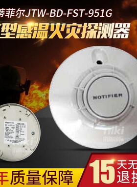 诺蒂菲尔温感JTW-BD-FST-951G型感温火灾探测器 951G烟感 编码型