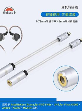 适用于0.78 Ie40Pro A2Dc Ie400 Mmcx公转3.5mm母转接线0.78 ~ 3.