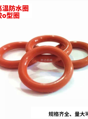 红色矽胶密封圈O型圈耐高温胶圈防水圈31/32/33/34/35/36/37/3839